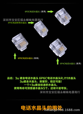供應透明電話水晶頭6P6C 環保水晶頭，深圳市寶安區福永螂蛛電器商行精工制造